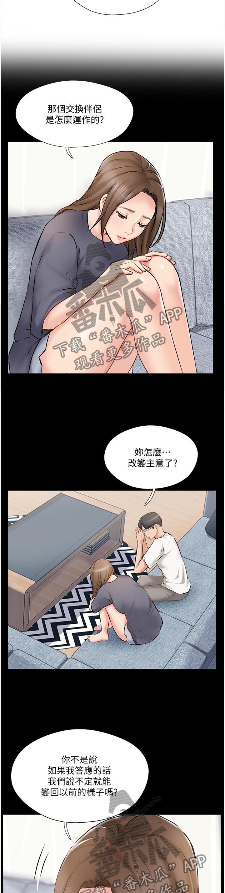 真爱之光buff漫画,第75章：同意1图