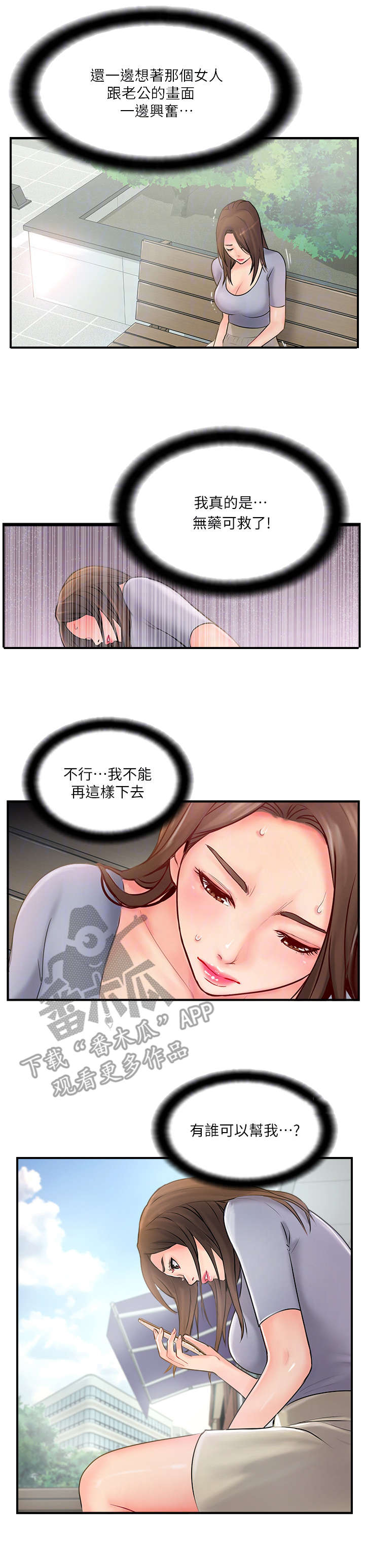 真爱之旅 土豪漫画免费阅读漫画,第29章：求助2图