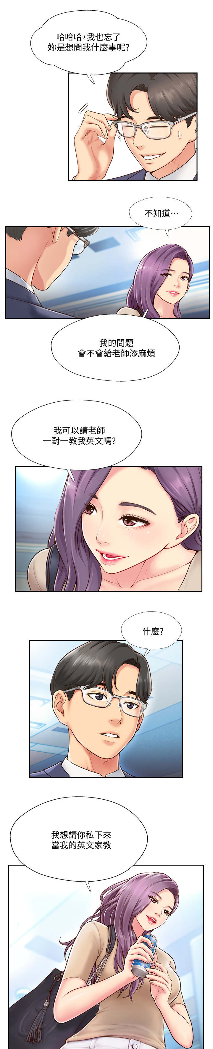 真爱之路金牌漫画,第8章：家教1图