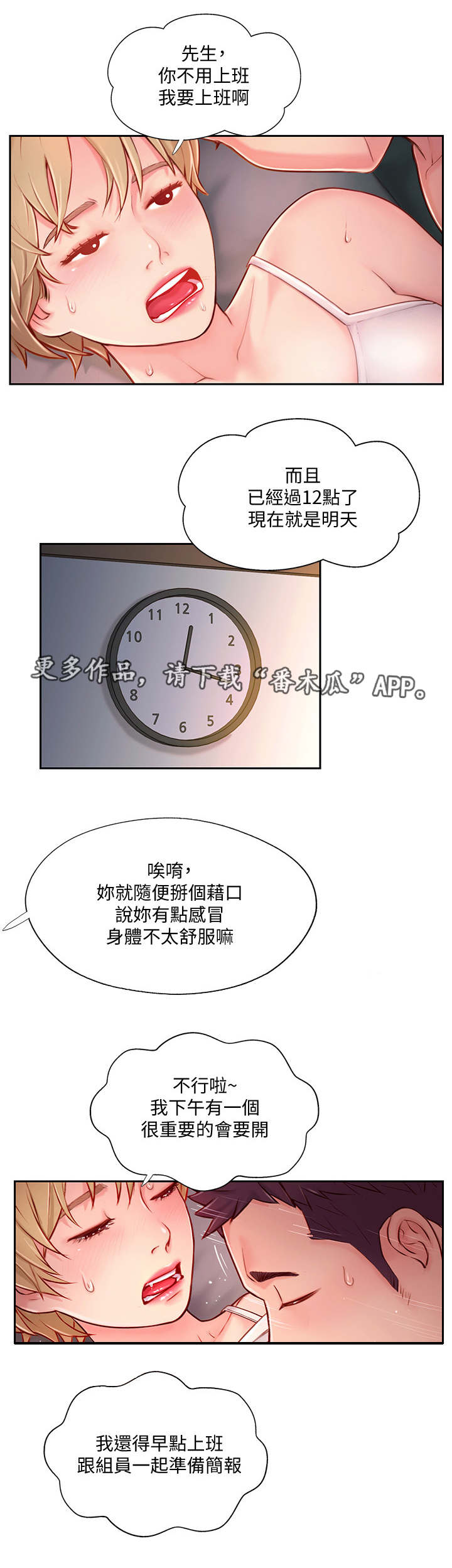 真爱之百万新娘西瓜视频第16集漫画,第9章：不在家1图