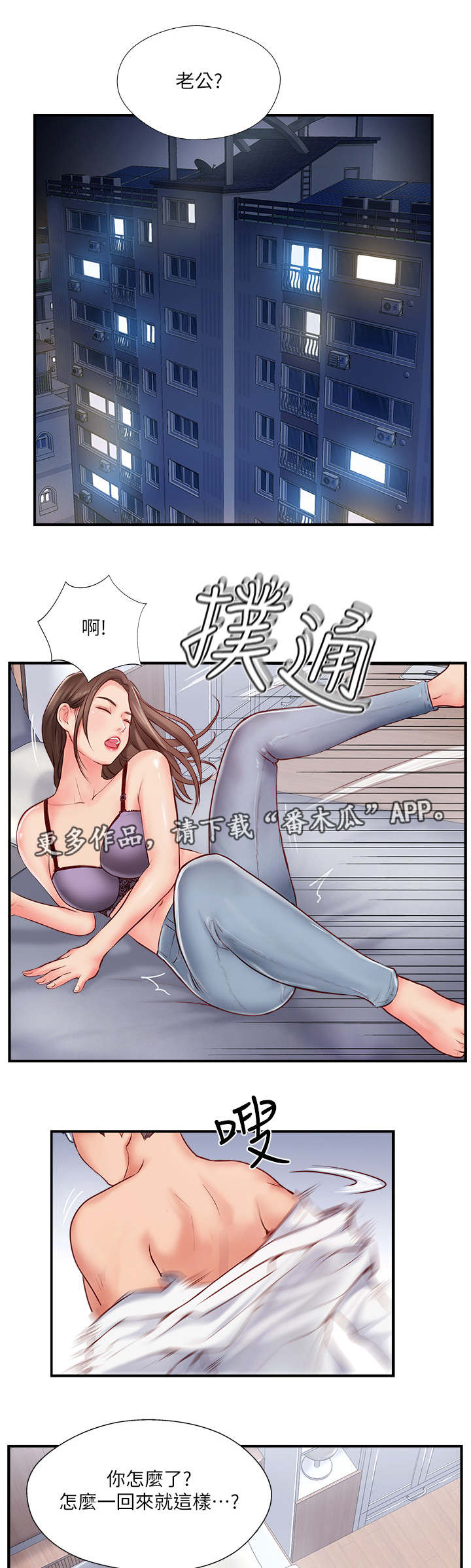 真爱之破冰者免费版策驰影院漫画,第21章：自信满满2图