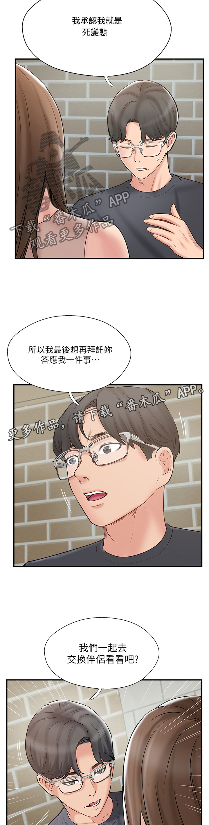 真爱之旅青少年漫画,第74章：对话1图