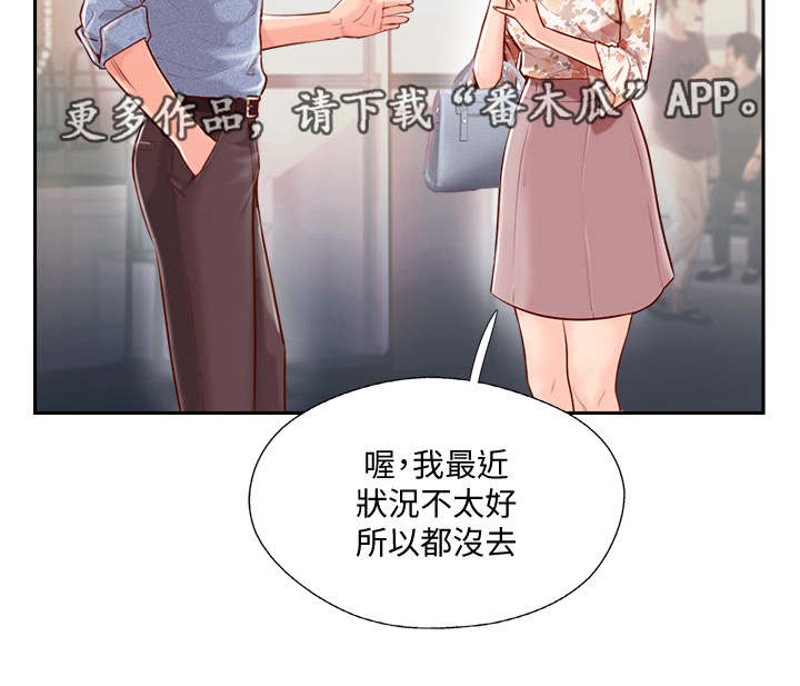 真爱之旅综艺漫画,第4章：教练2图