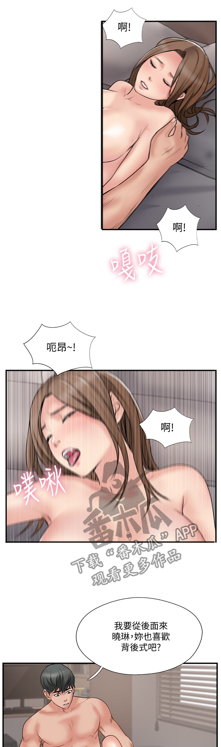 真爱之吻电影漫画,第72章：极致的体验2图