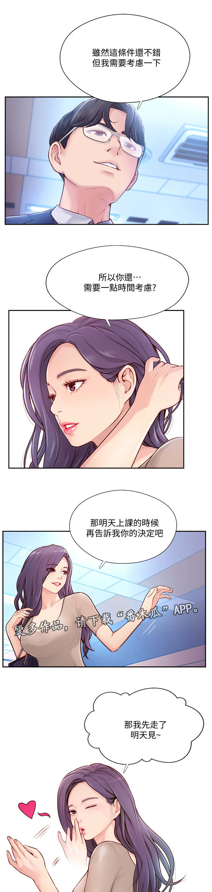 真爱之百万新娘林敏君怀孕漫画,第9章：不在家1图