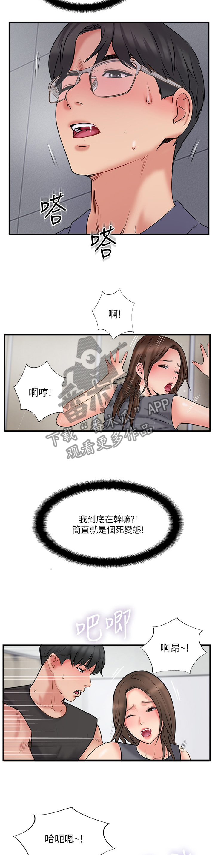 真爱之百万新娘陈玉漫画,第65章：一波未平一波又起2图