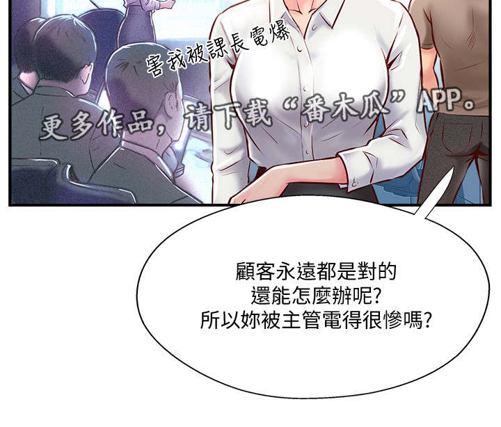 真爱之百万新娘漫画,第14章：不悦1图