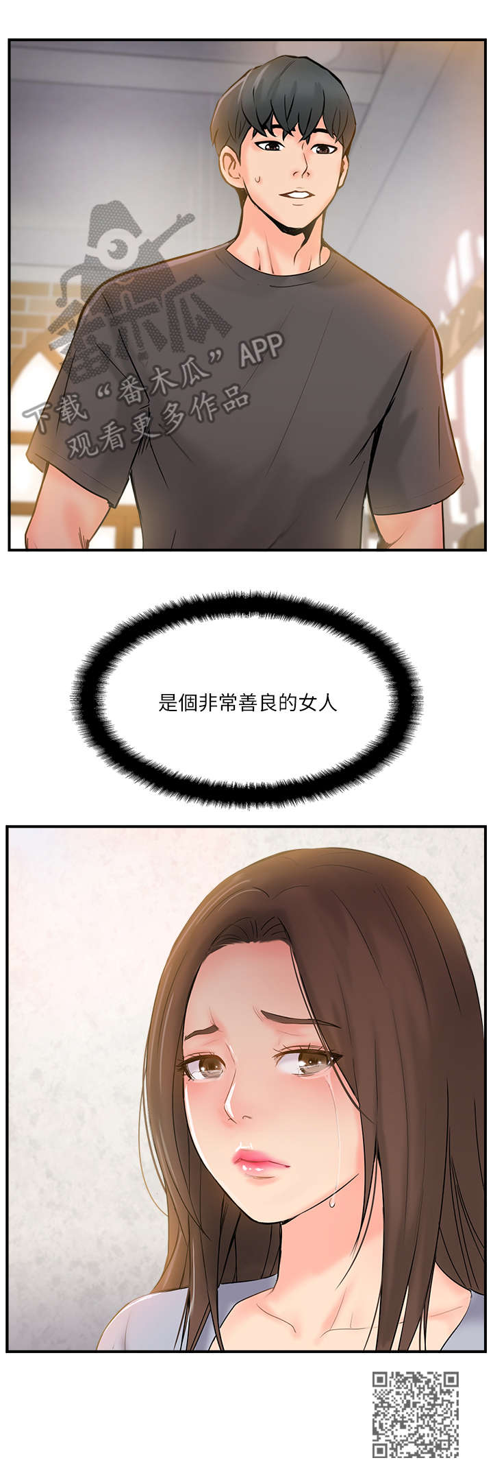 真爱之旅免费观看漫画漫画,第30章：善良的女人2图