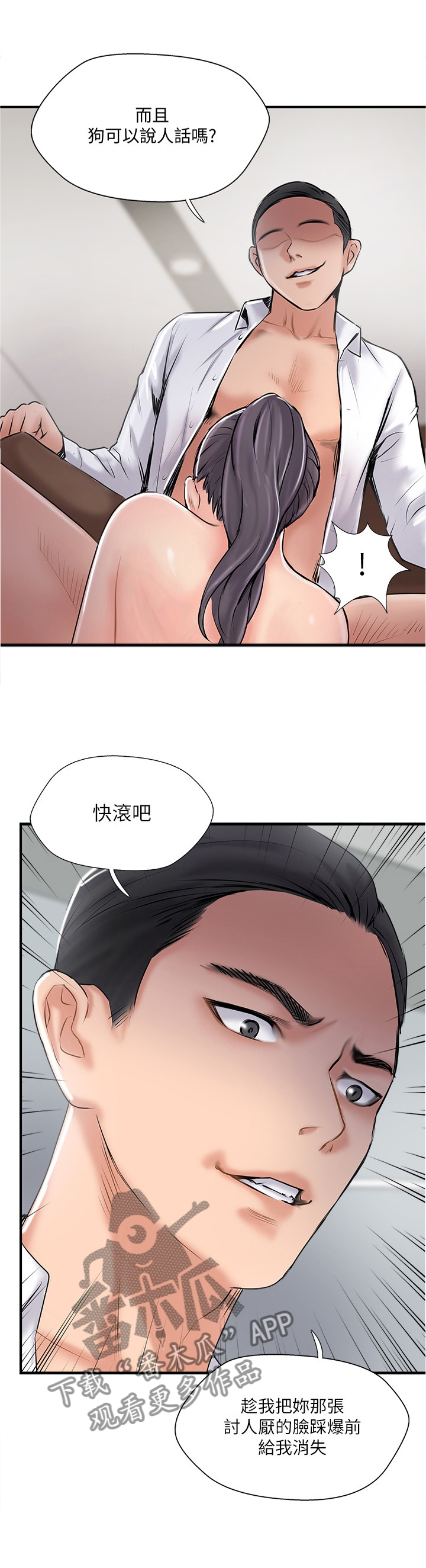 真爱之旅影评漫画,第56章：认真1图