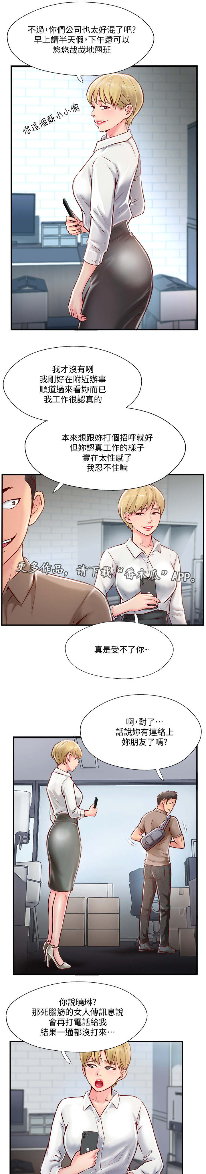 真爱之百万新娘漫画,第14章：不悦2图