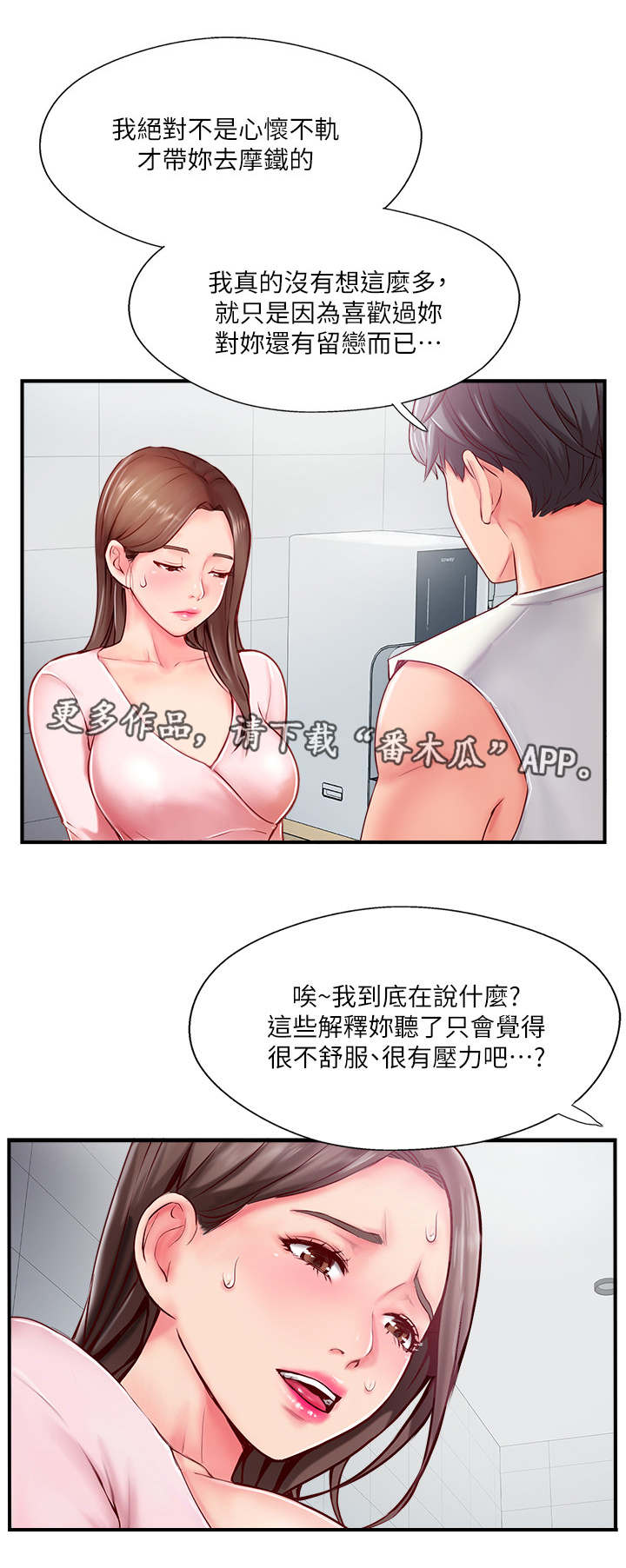 真爱之路金牌漫画,第20章：不想见的人1图