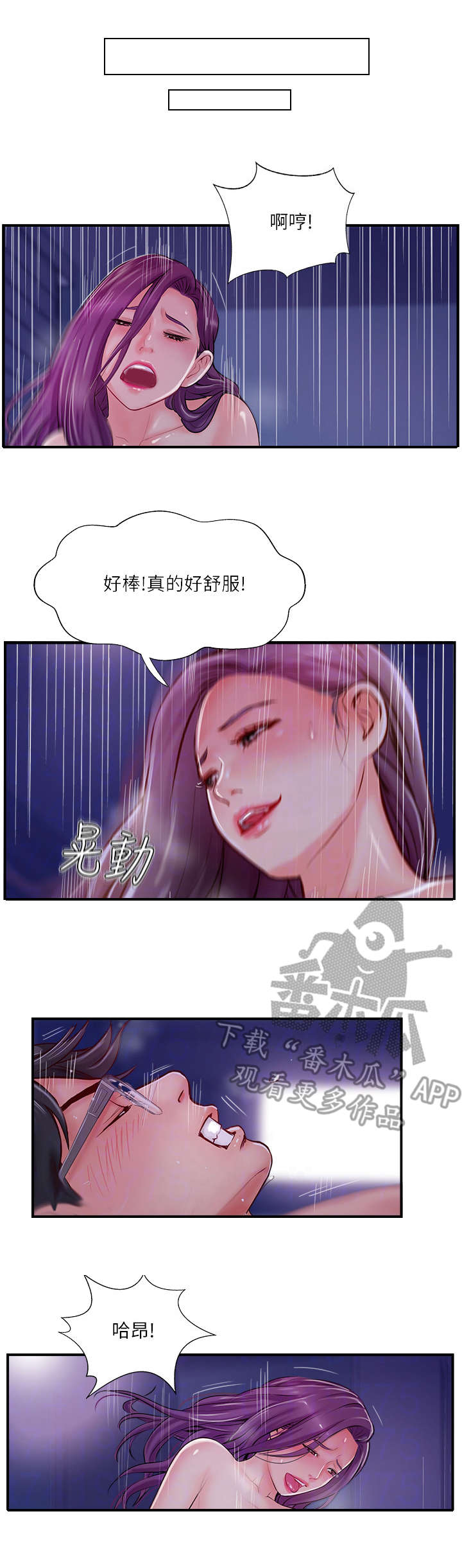 真爱之旅直播漫画,第26章：伤心1图