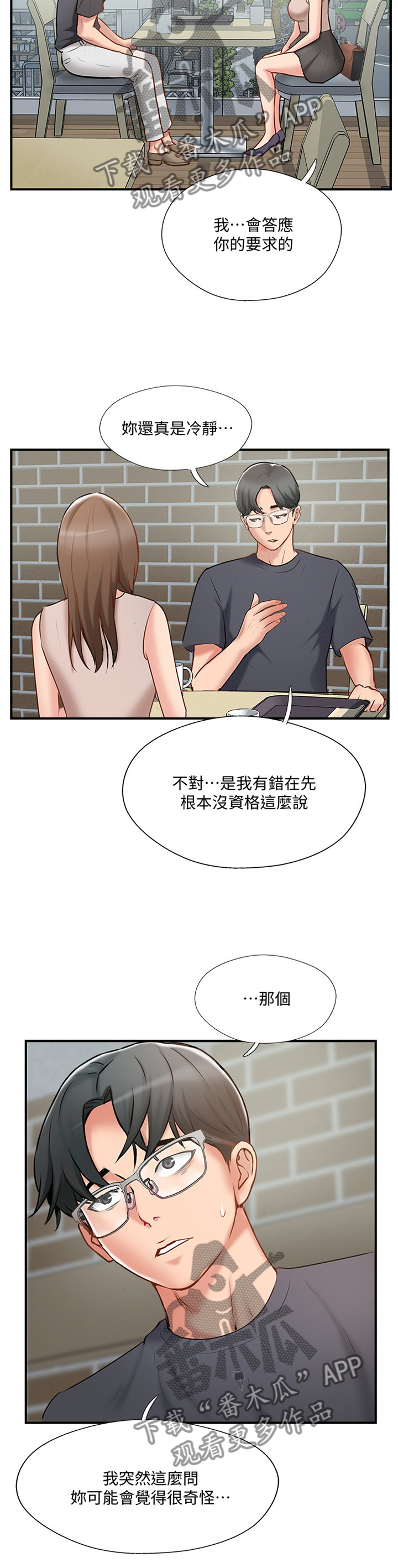 真爱之旅续写漫画,第74章：对话2图