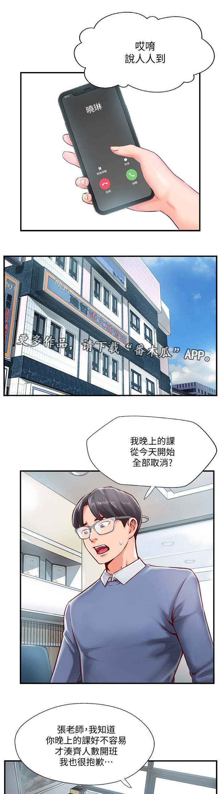 真爱之旅影评漫画,第15章：考虑1图