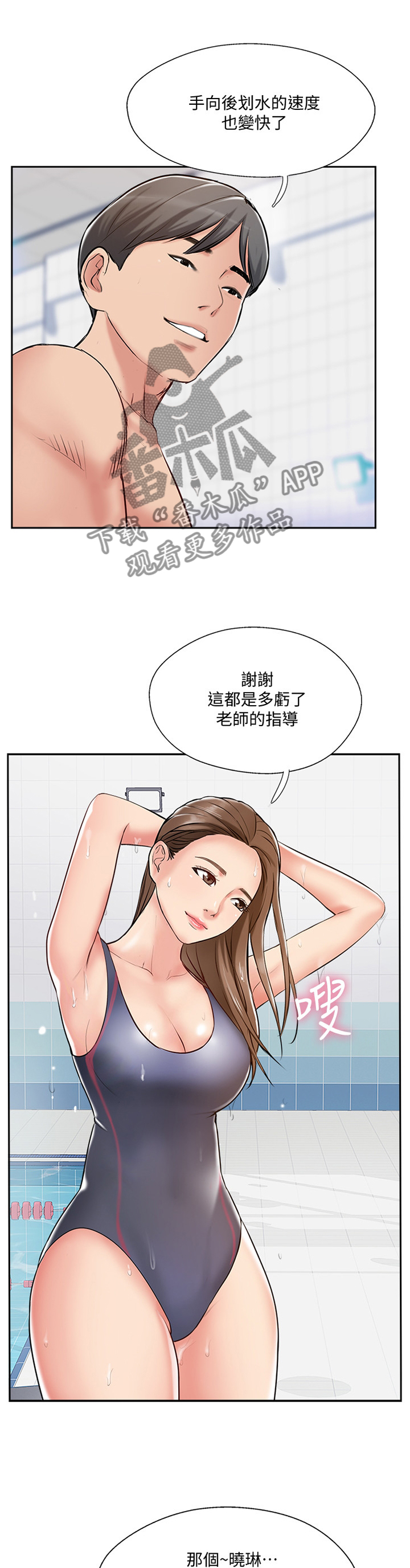 真爱之守小说漫画,第85章：【完结】真爱之旅1图