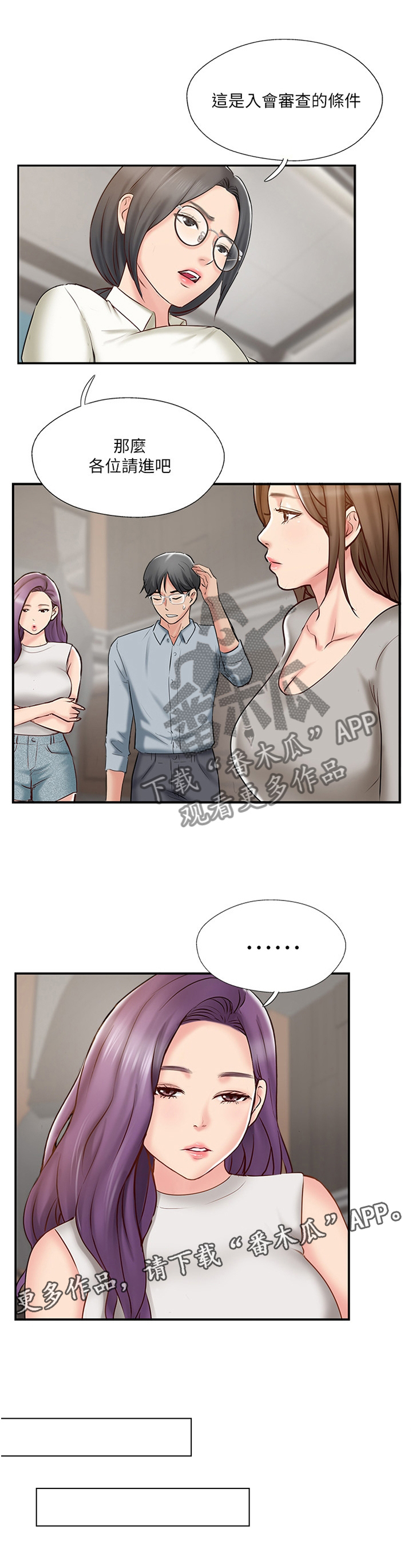 真爱之光buff漫画,第75章：同意1图