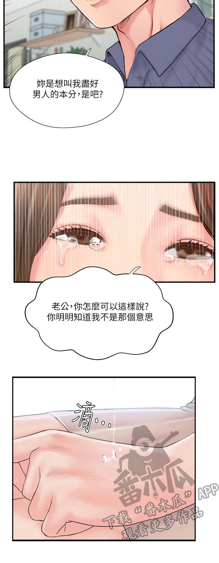 真爱之百万新娘西瓜视频第16集漫画,第26章：伤心2图