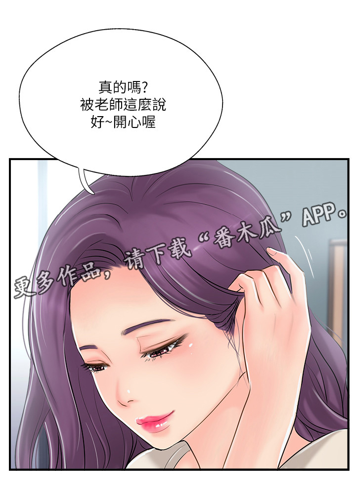 真爱之百万新娘西瓜视漫画,第32章：老师与学生1图