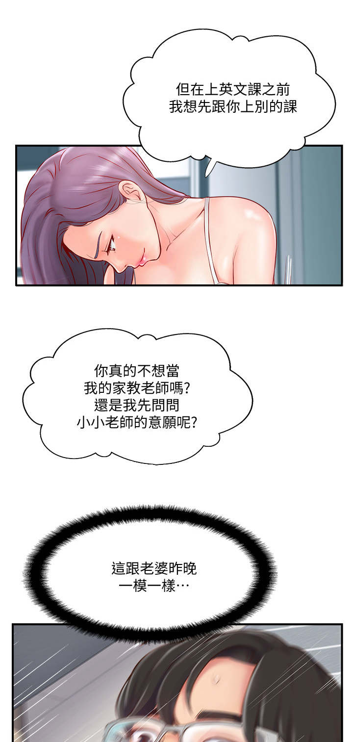 真爱之百万新娘林敏君怀孕漫画,第17章：出乎意料1图