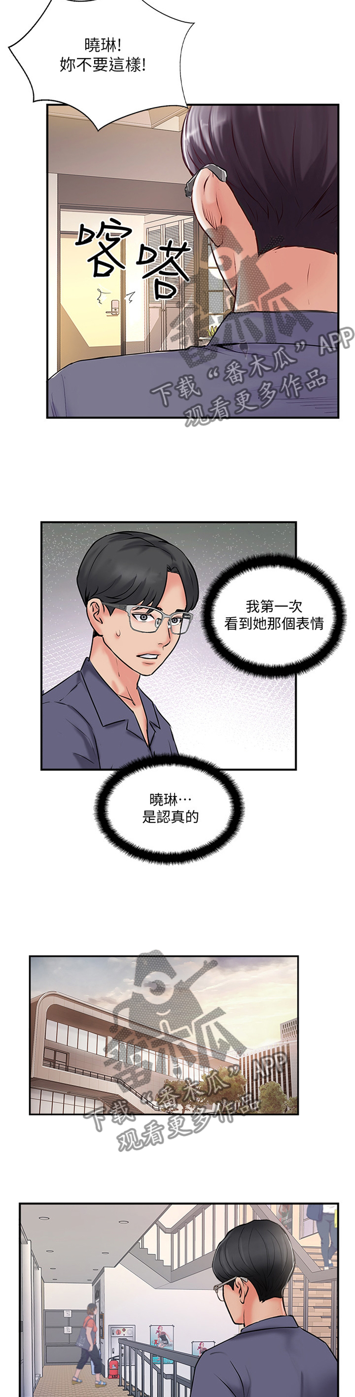 真爱之光buff漫画,第64章：跟踪1图