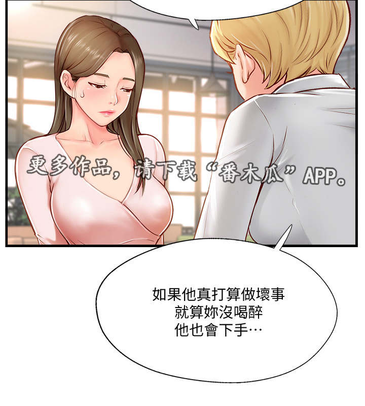 真爱之百万新娘西瓜视频第16集漫画,第18章：难以忍受1图