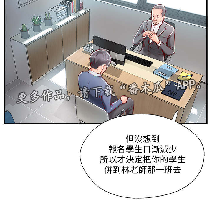 真爱之旅结束漫画,第15章：考虑2图