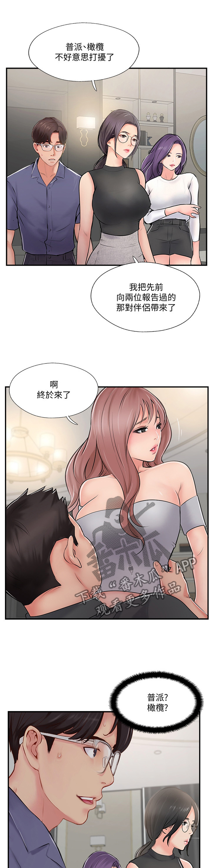 真爱之百万新娘72集大结局漫画,第58章：无法回头2图