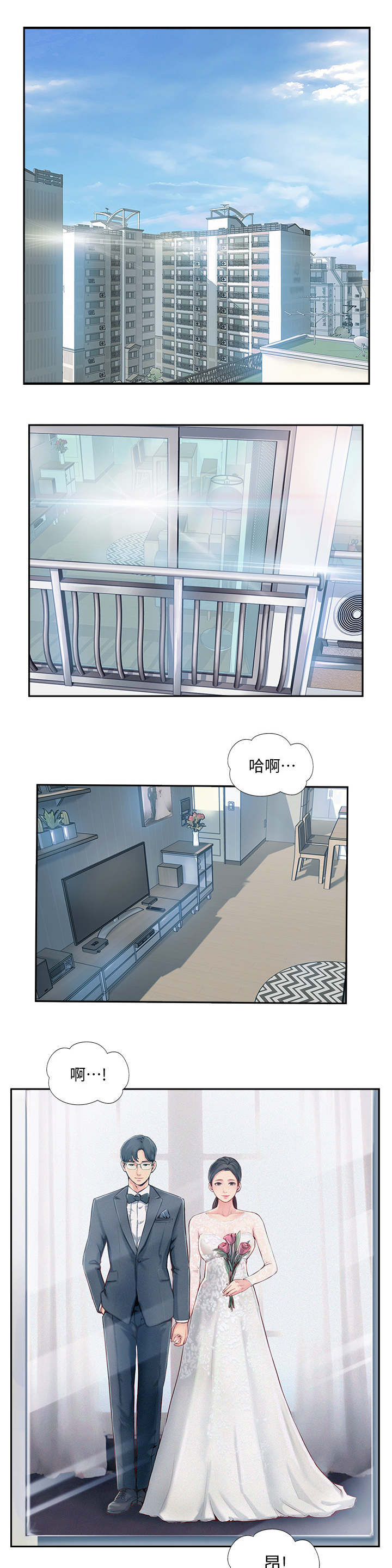 真爱之旅续写漫画,第1章：婚姻生活1图