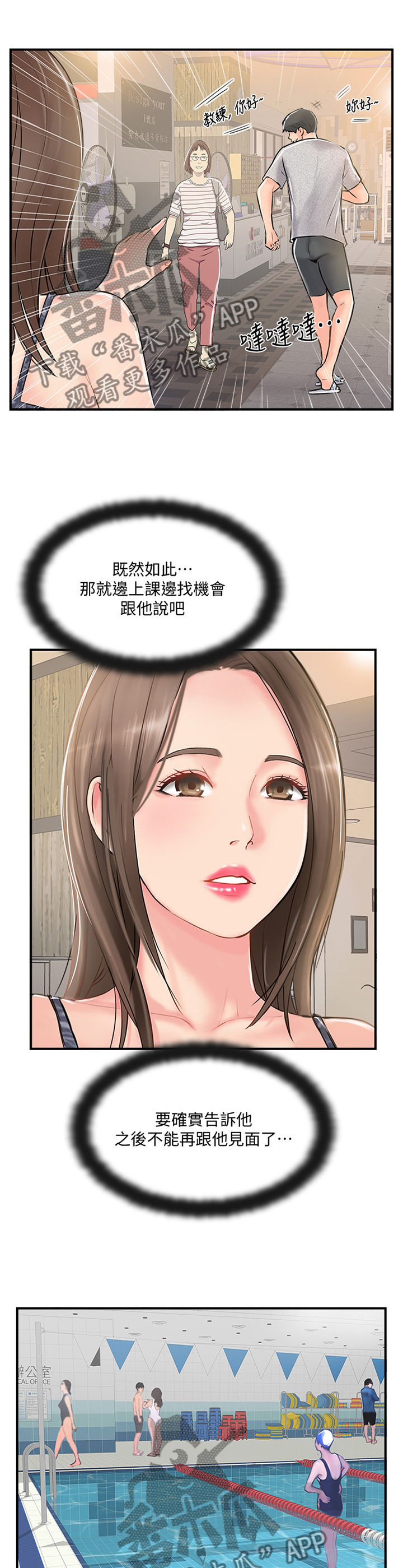 真爱之百万新娘王绍华和敏君亲吻漫画,第49章：要确实的告诉他1图