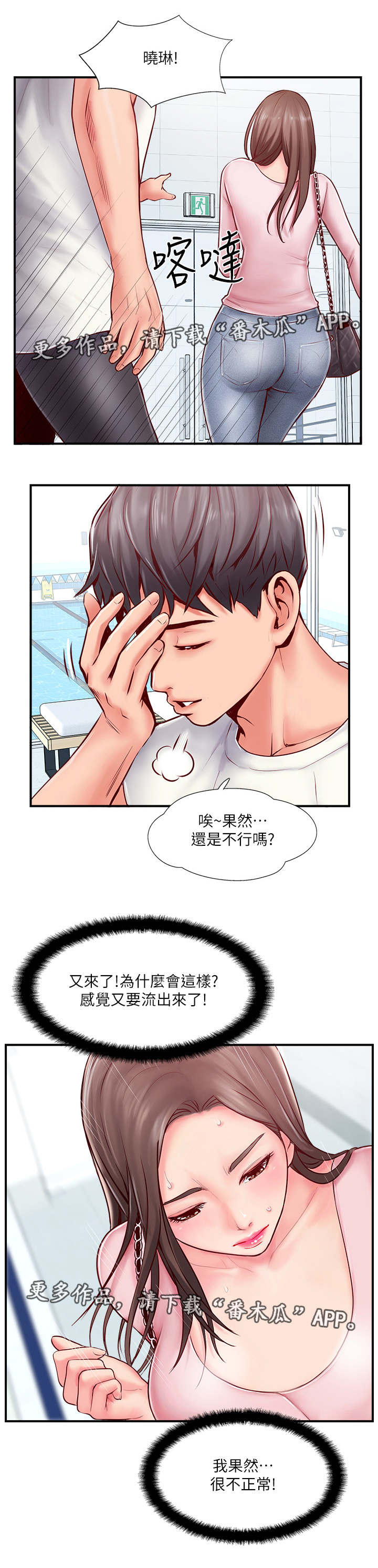 真爱之路金牌漫画,第20章：不想见的人1图