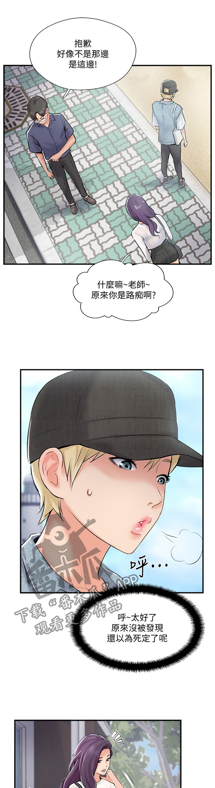 真爱之旅续写漫画,第55章：摆脱2图