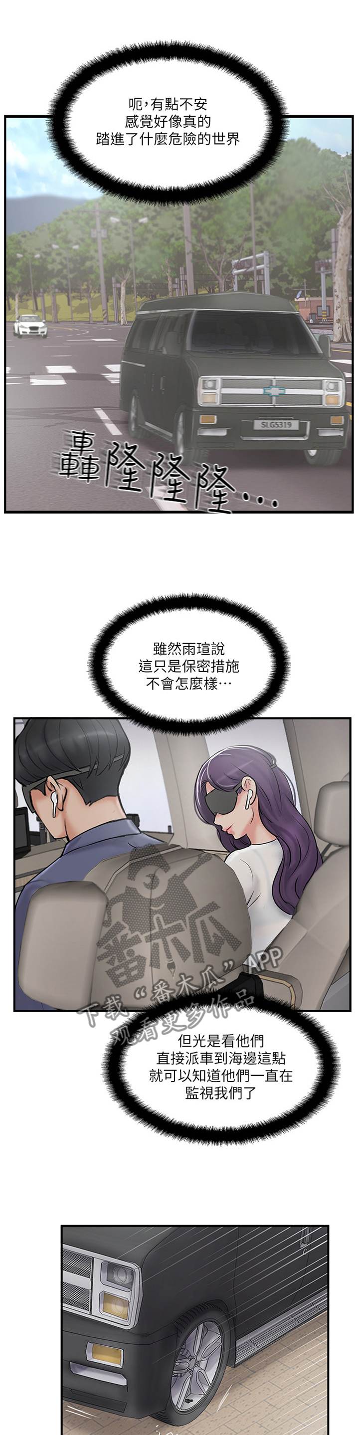 真爱之旅完整版漫画,第57章：VVIP!1图