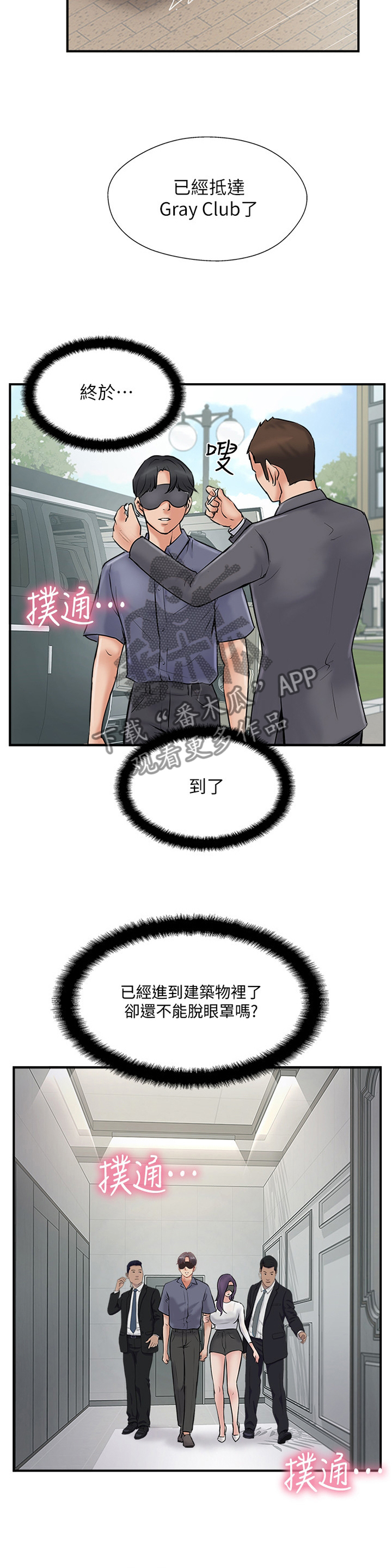 真爱之旅结束漫画,第57章：VVIP!2图