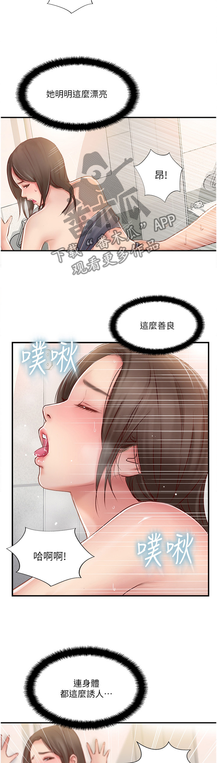 真爱之旅全集解说漫画,第51章：不想分开2图