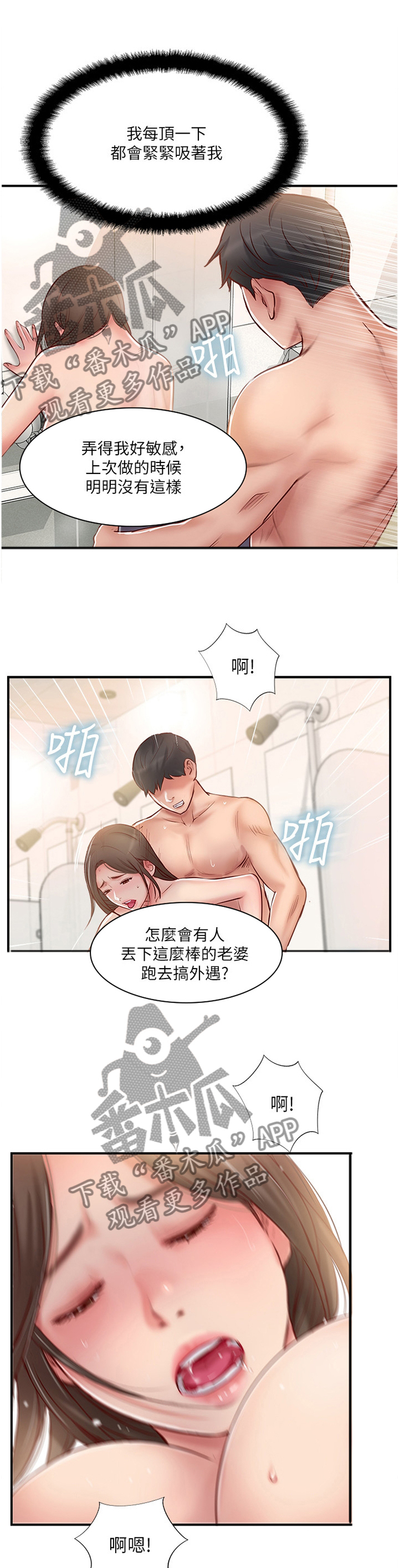 真爱之守小说漫画,第51章：不想分开1图