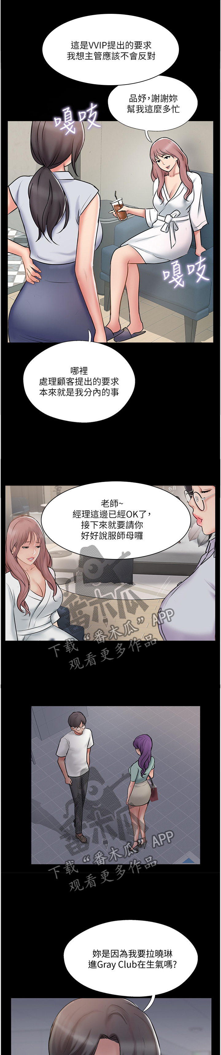 真爱之百万新娘袁咏仪漫画,第73章：回到从前1图