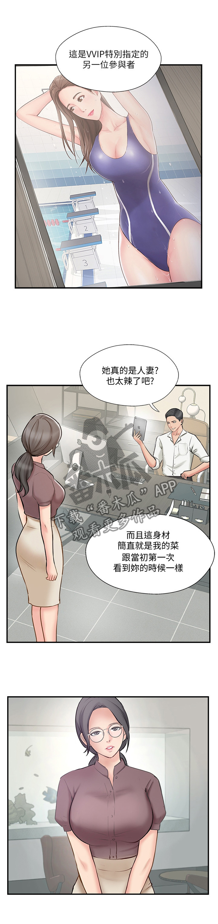 真爱之旅续写漫画,第75章：同意1图