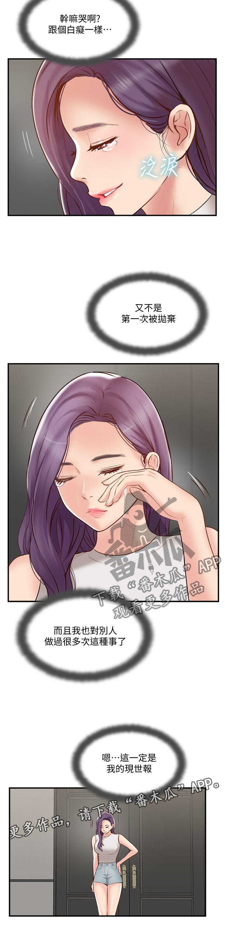 真爱之百万新娘西瓜视频第16集漫画,第76章：这没你的事了1图