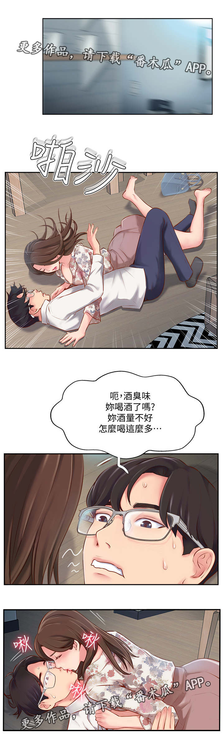 真爱之百万新娘第一部全集免费观看漫画,第10章：异样1图