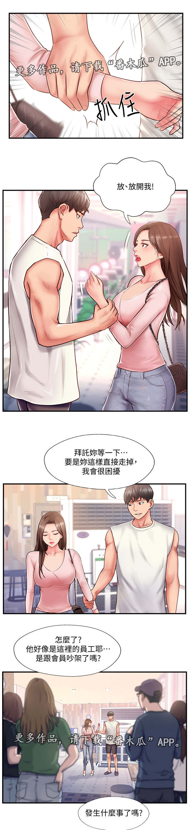 美国漫画,第19章：运动2图