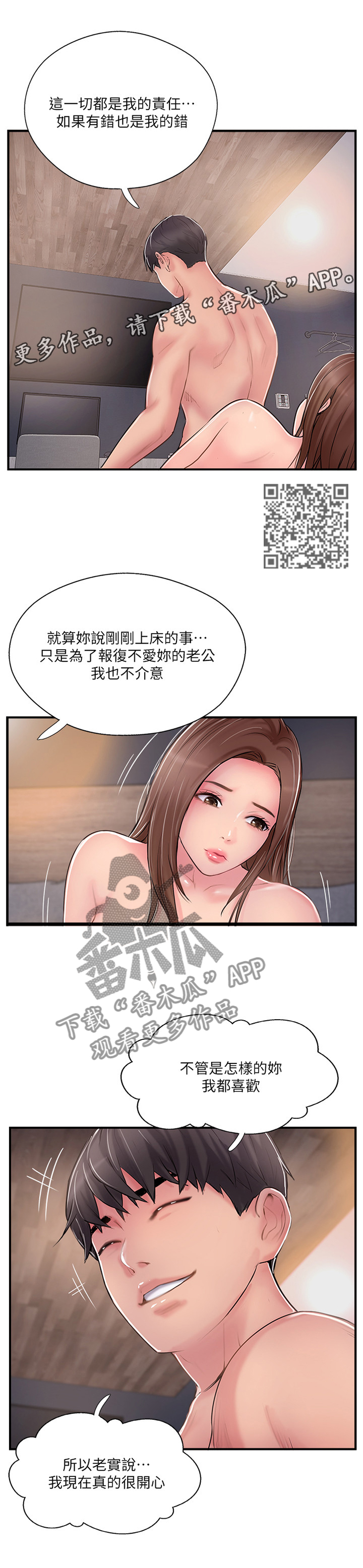 dr真爱之旅绘本漫画,第37章：这一刻2图