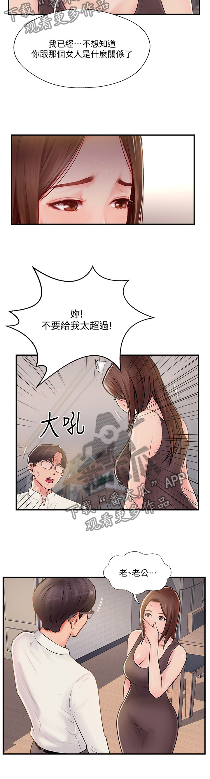 真爱之旅直播漫画,第48章：我也不知道了2图