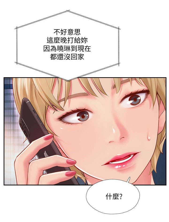 真爱之百万新娘西瓜视频第16集漫画,第9章：不在家2图