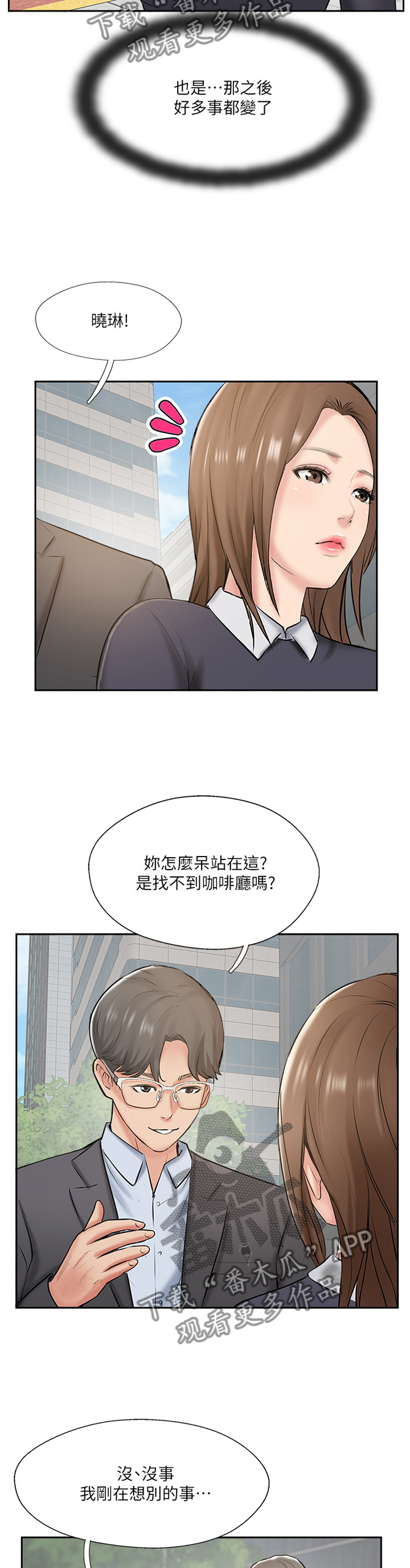 真爱之旅现场直播漫画,第85章：【完结】真爱之旅2图