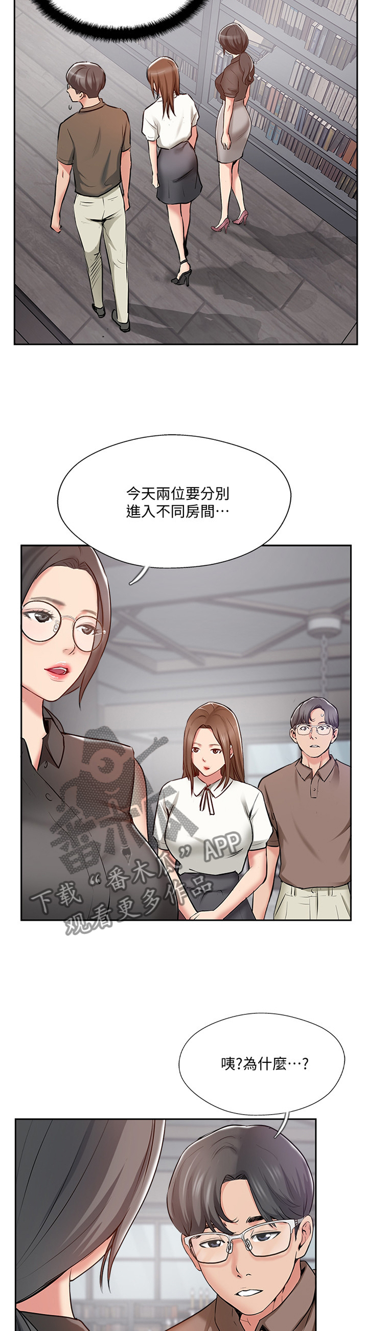 真爱之旅书籍漫画,第83章：正义执行2图