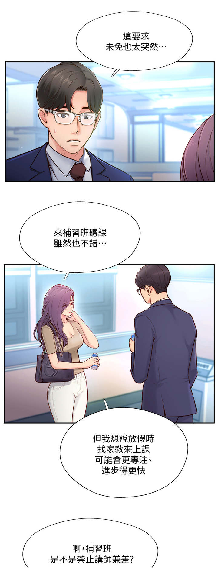 真爱之路金牌漫画,第8章：家教1图