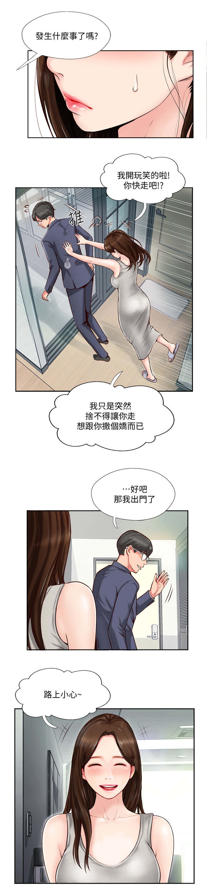 真爱之吻电影免费看漫画,第2章：出现问题1图