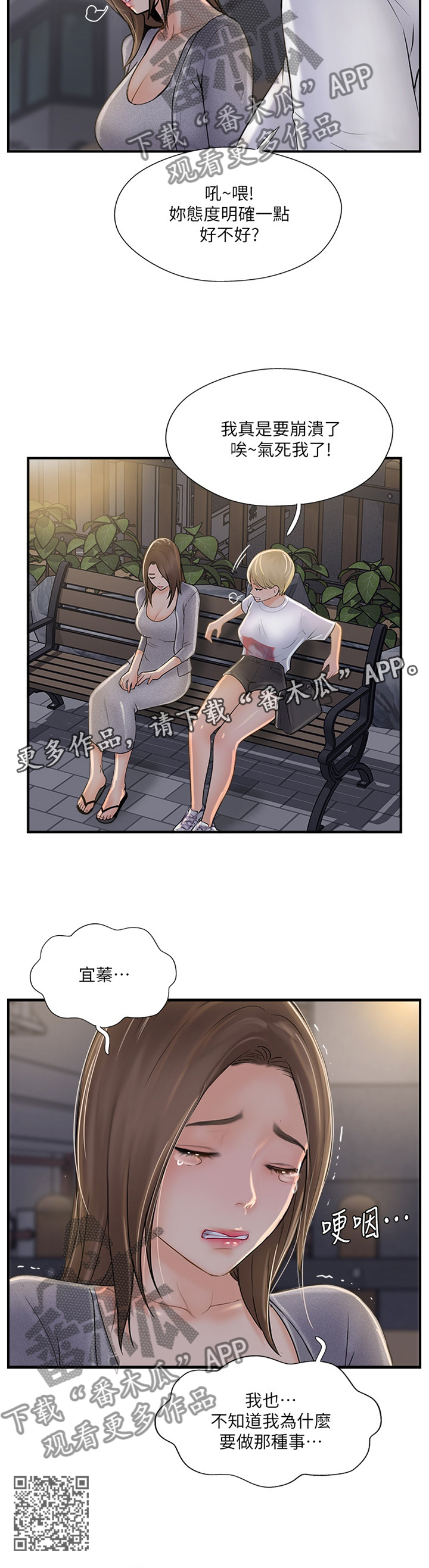 真爱之旅漫画,第45章：无奈2图
