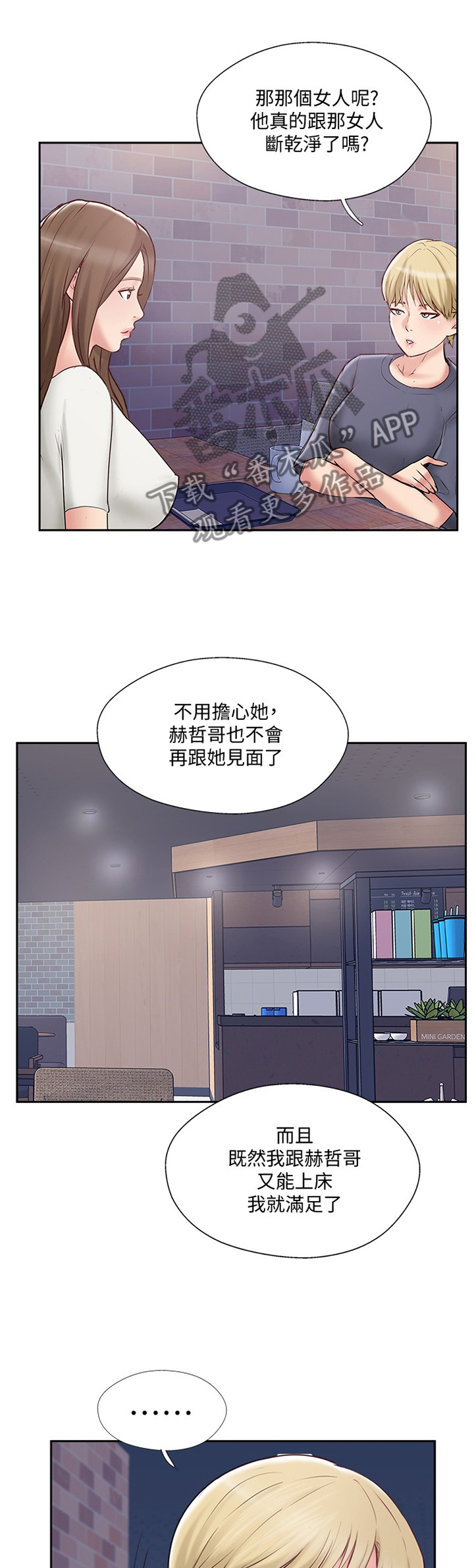 真爱之旅续写漫画,第78章：潜入1图