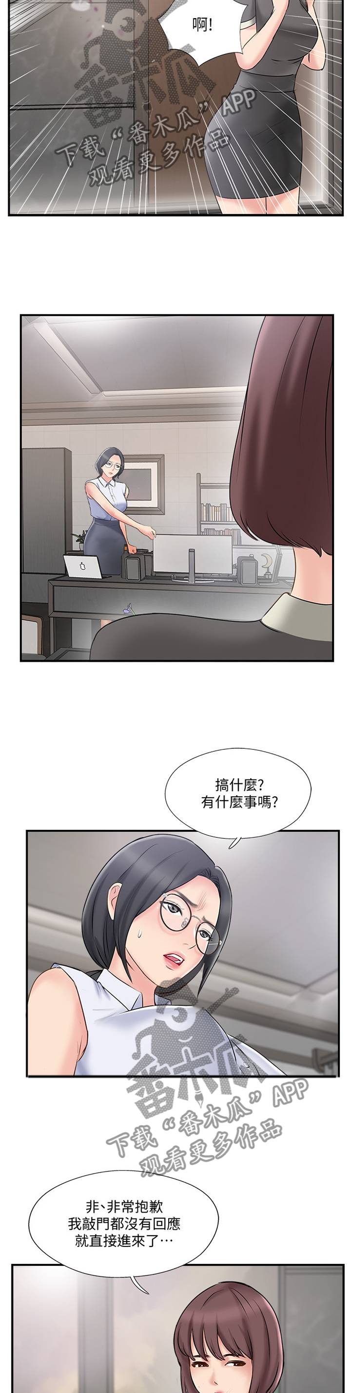 真爱之旅完整版漫画,第70章：愤怒1图